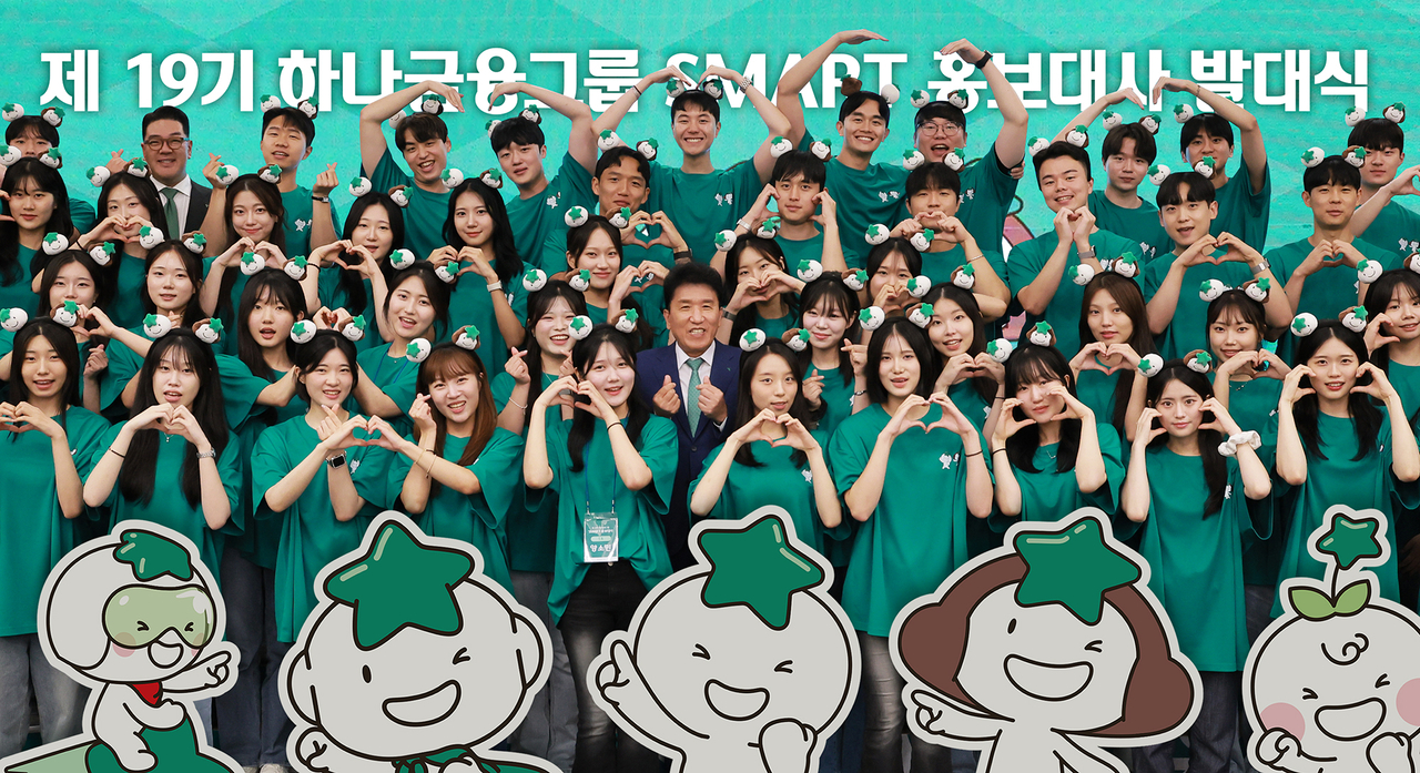하나토토사이트 헐크 가입코드그룹의 함영주(둘째 줄 가운데) 회장과 이은형(마지막 줄 왼쪽 두번째) 부회장이 발대식에서 스마트 홍보대사들과 함께 기념촬영하고 있다.  [하나토토사이트 헐크 가입코드그룹 제공]