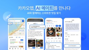 “구글과 지도전쟁” 카카오, AI로 대수술