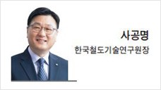 [IT과학칼럼] AI·디지털 기술로 지켜나갈 철도 안전