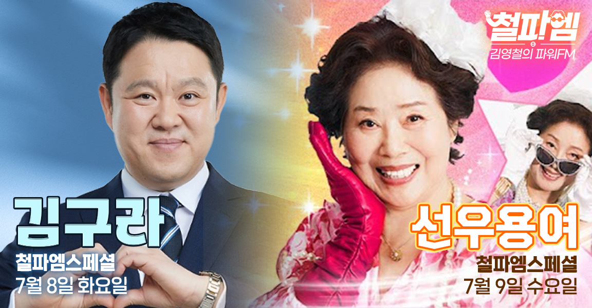사진=SBS 파워FM ‘김영철의 파워FM’
