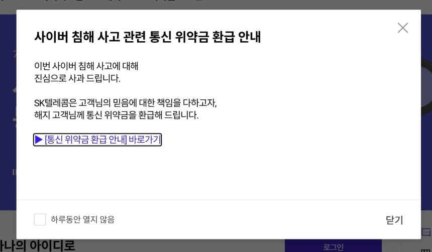 알파벳 토토텔레콤 T월드 홈페지이에 올라온 위약금 환급 안내문 [T월드 홈페이지 갈무리]
