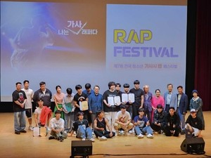 담양군, 청소년 가사시 랩 페스티벌 눈길