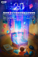 20살 된 bet365 토토사이트국제어린이청소년 영화제…8~19일 개최