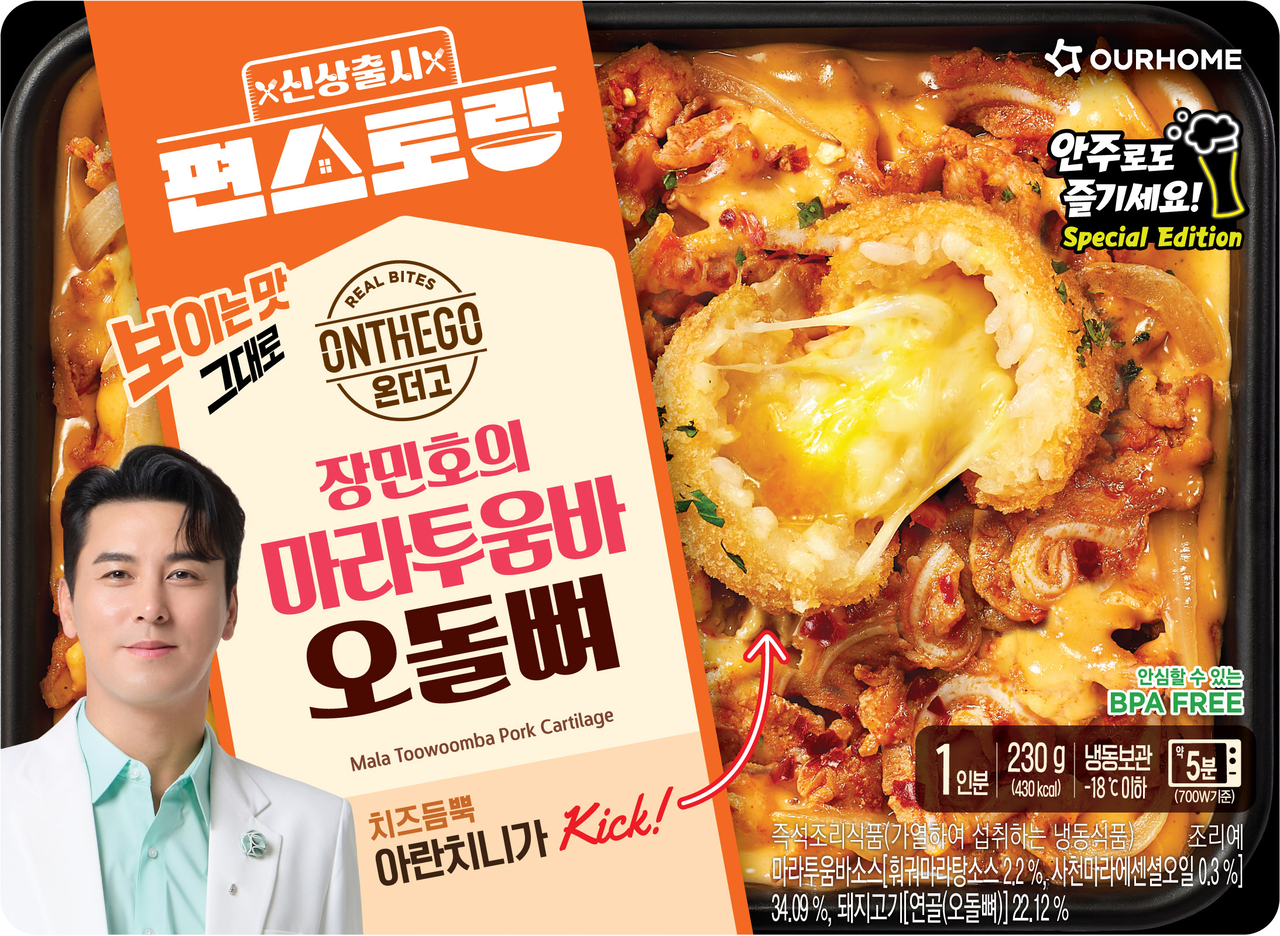 토토사이트 승인전화x 온더고 ‘장민호의 마라투움바 오돌뼈’  [토토사이트 승인전화x 제공]