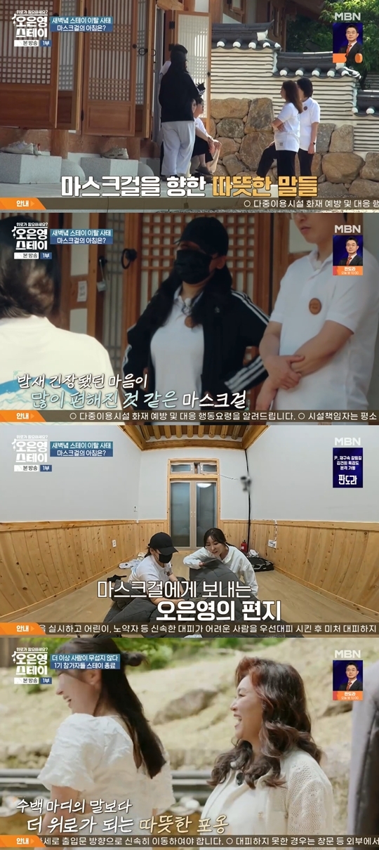 MBN ‘오은영 스테이’ 캡처
