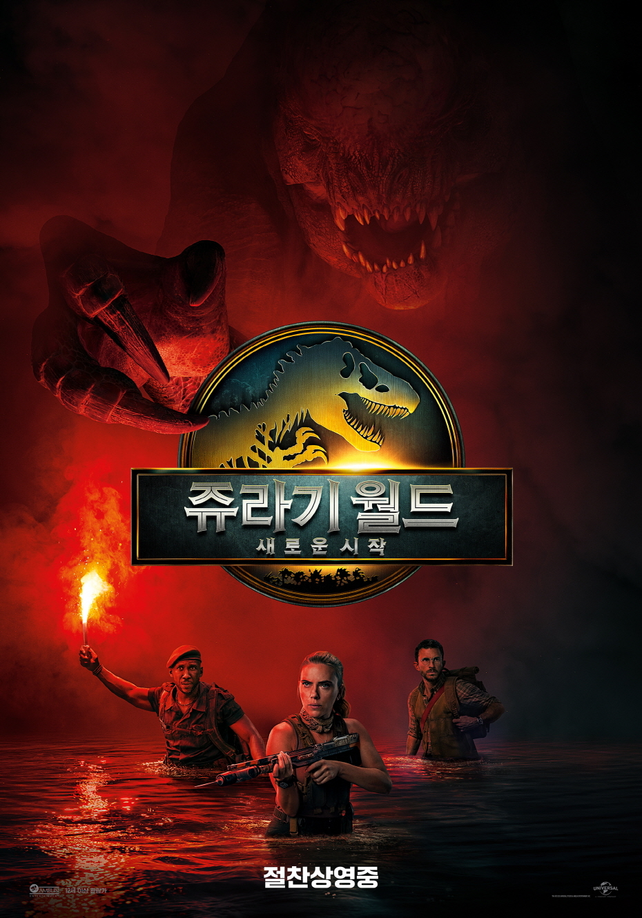 영화 ‘쥬라기 월드’