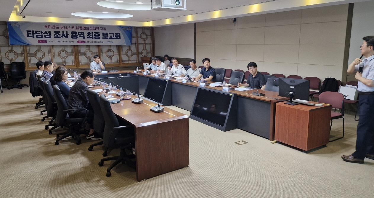 7일 포항시가 ‘호미 반도 유네스코 생물권보전지역 지정을 위한 타당성 조사 및 기본계획 수립 용역’ 최종 보고회를 열고, 추진 현황과 향후 전략을 집중적으로 논의했다[포항시 제공]