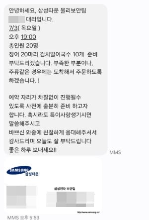 삼성전자 직원을 사칭한 식당 예약 문자. [온라인 커뮤니티]