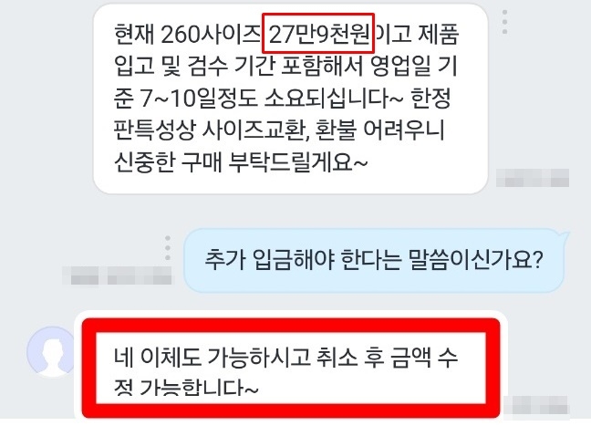 스포츠토토 입주한 스마트스토어와 제보자 대화 내용. [독자 제공]