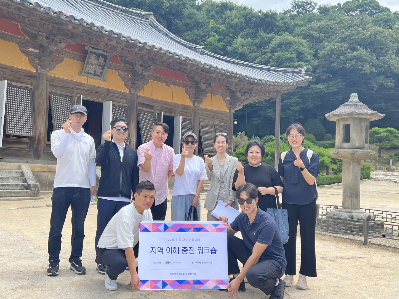 ayo 토토사이트 신임 교수들이  부석사를 탐방한후 단체 기념사진을 찍고 있다.[ayo 토토사이트 제공]