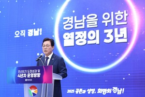 민선8기 3주년, 성과와 비전 ③경상남도 “대한민국 경제수도 도약과 경남도민 행복 시대 정착 시킬 것”