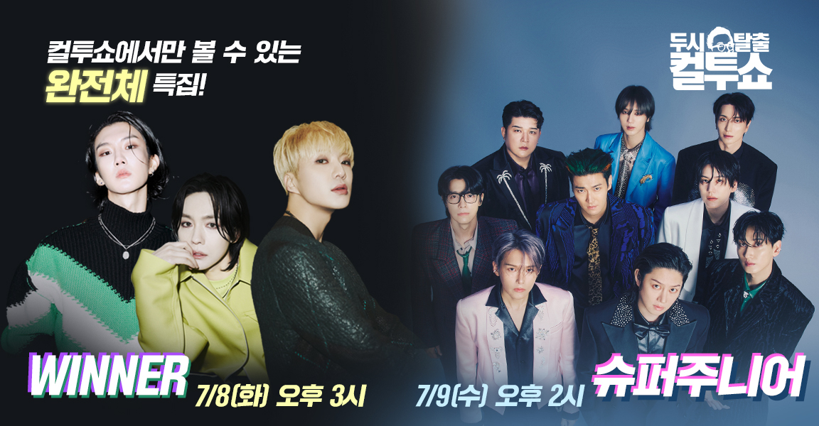 사진=SBS 파워FM ‘두시탈출 컬투쇼’