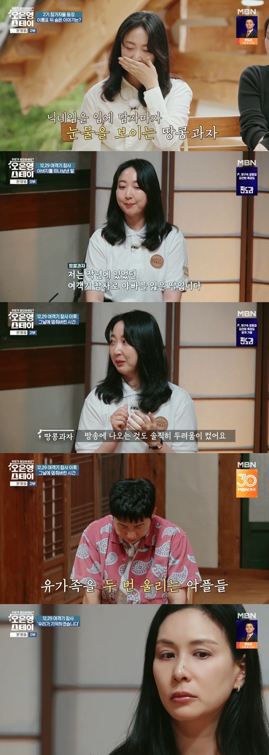 MBN ‘오은영 스테이’ 캡처