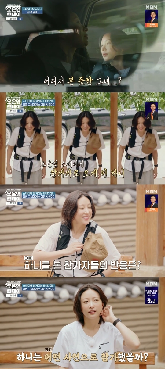MBN ‘오은영 스테이’ 캡처