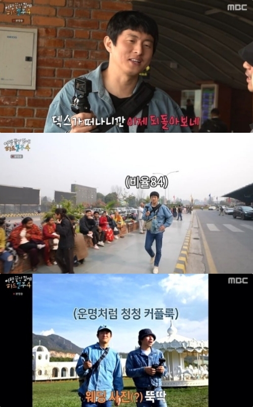 MBC ‘태어난 김에 세계일주4’ 방송화면면 캡처