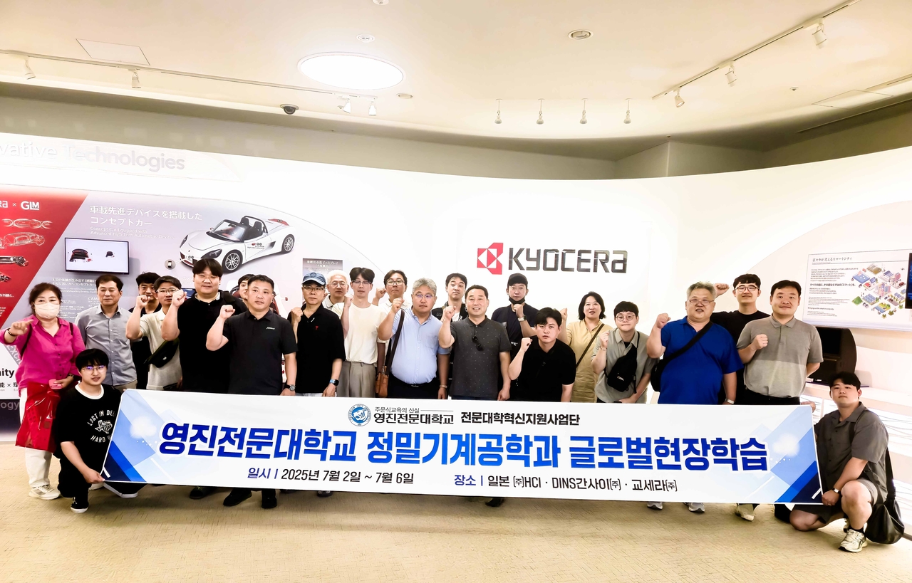 글로벌 심화토토사이트 panda연수에 나선 영진전문대 정밀기계공학과 학생들이 교세라 견학 후 기념 촬영을 하며 파이팅을 외치고 있다.[영진전문대 제공]