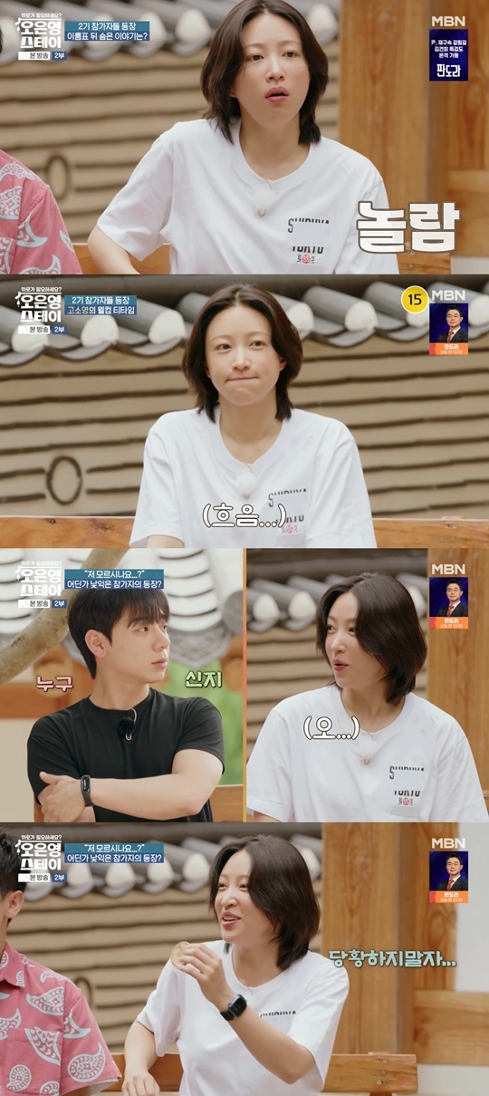 MBN ‘오은영 스테이’ 캡처