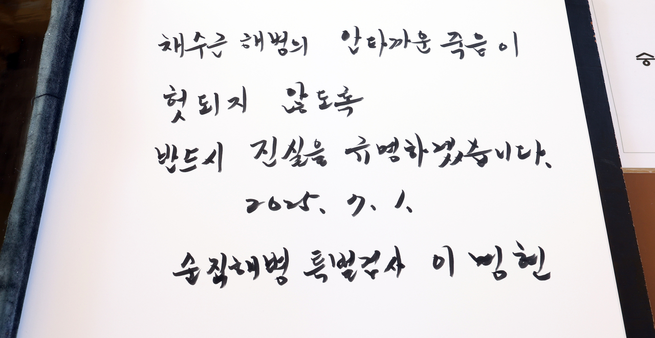 A message written by Special Prosecutor Lee in the guestbook at the Daejeon National Cemetery reads, “We will uncover the truth to ensure that the tragic death of Marine Chae Su-geun was not in vain.” (Yonhap)