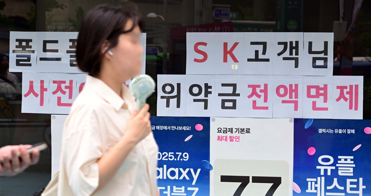서울 마포구 합정동에 위치한 LG유플러스 대리점에 콜로세움 토토 고객 위약금 면제 안내문이 붙어있다. [이상섭 기자]