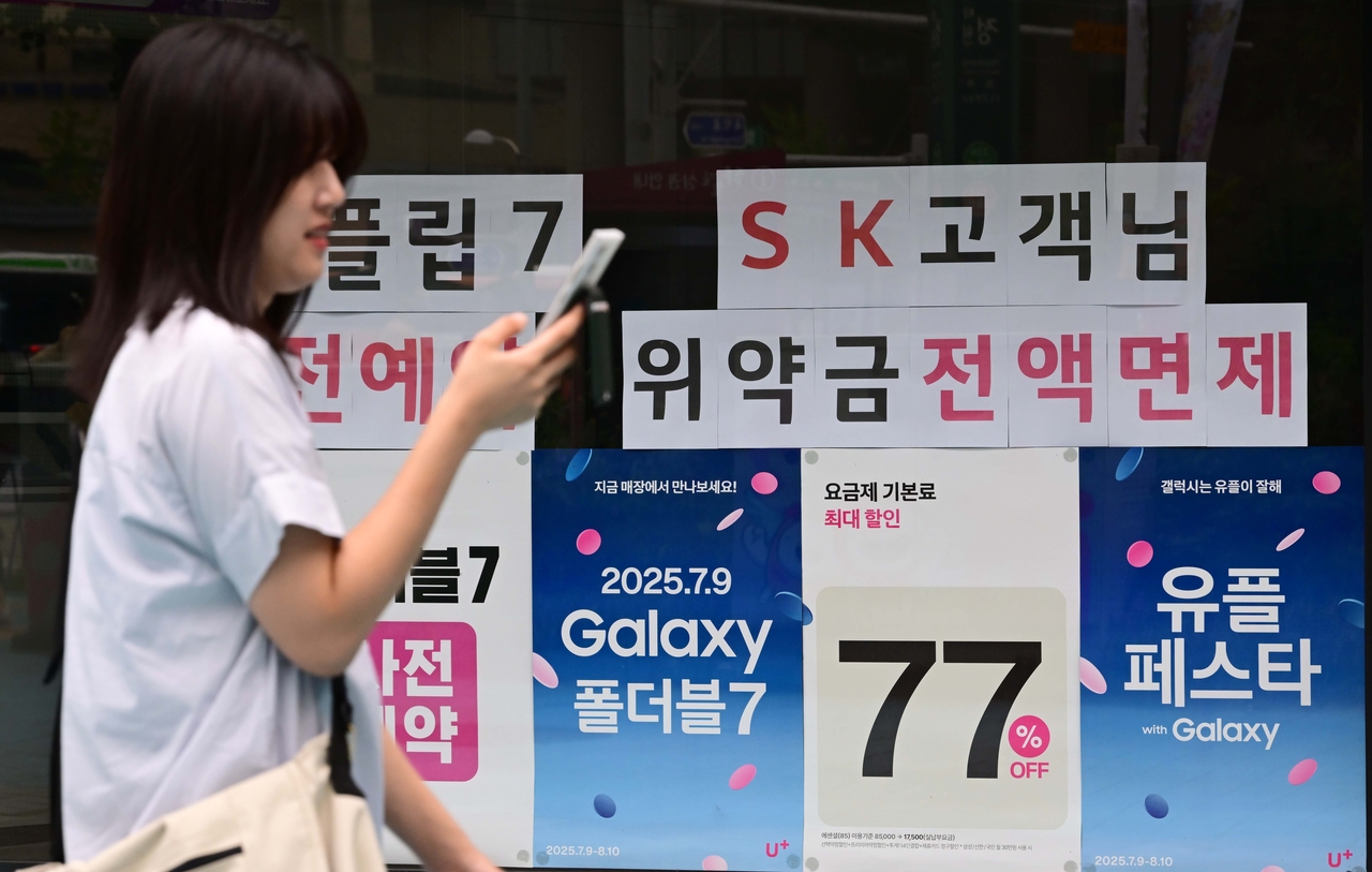 서울 마포구 합정동에 위치한 LG유플러스 대리점에 콜로세움 토토 고객 위약금 면제 안내문이 붙어있다.  [이상섭 기자]