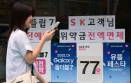 위약금 면제 하루 만에 SKT 1만명 이탈…통신 시장 ‘진흙땅’ 싸움 대혼란
