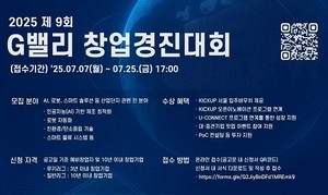 “첨단제조 스타트업 모여라”…G밸리 창업경진대회