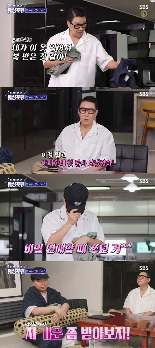 SBS ‘신발 벗고 돌싱포맨’ 캡처