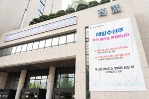 토토사이트 자유게시판상의, ‘해수부 토토사이트 자유게시판 이전 환영’ 대형 현수막 설치