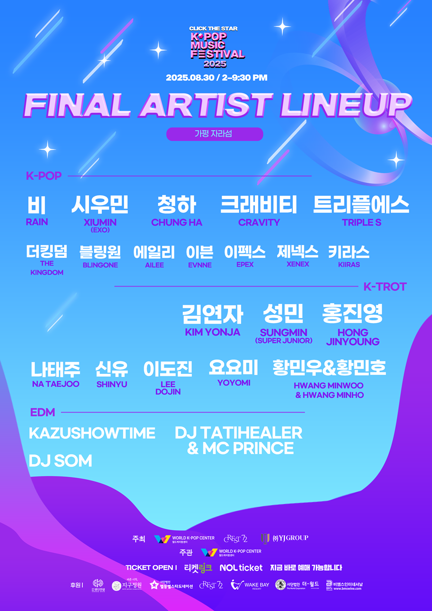 사진=월드케이팝센터 제공