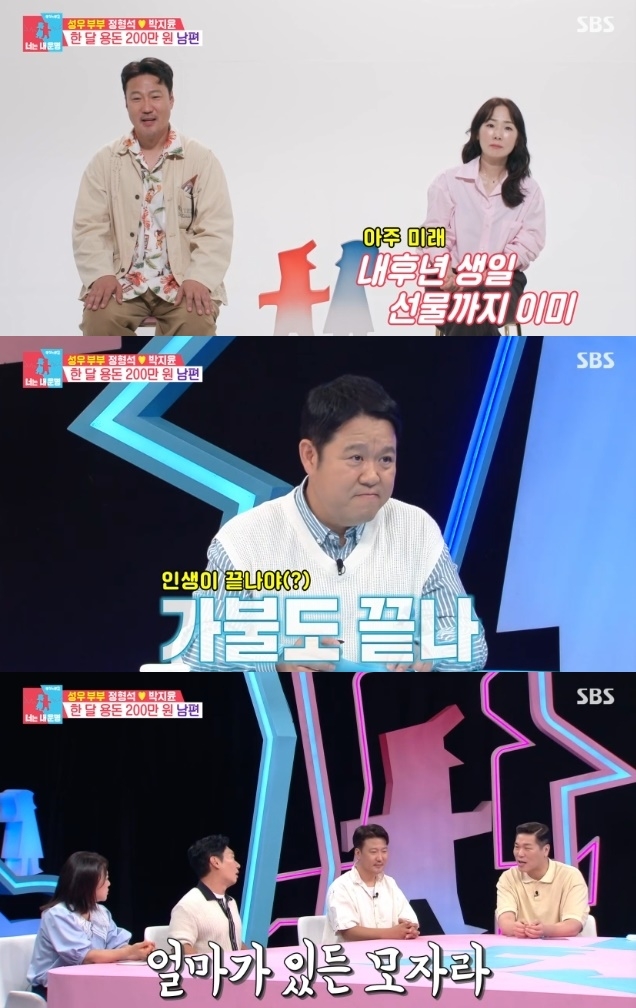 사진=SBS 방송 화면 캡쳐