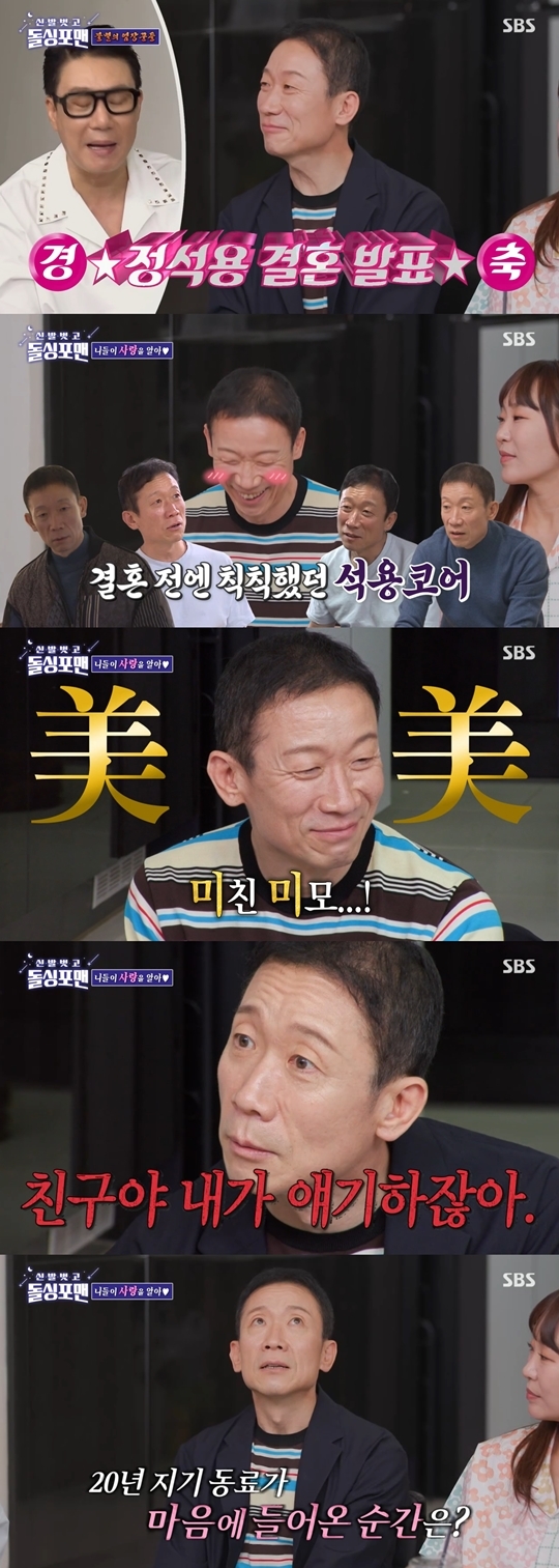 SBS ‘신발 벗고 돌싱포맨’ 캡처