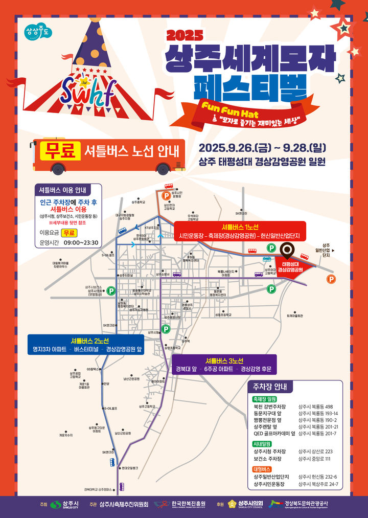 세계모자페스티벌 무료 셔틀버스 노선도. [상주시 제공]