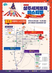 상주시, 세계모자페스티벌 기간 무료 셔틀버스 운행