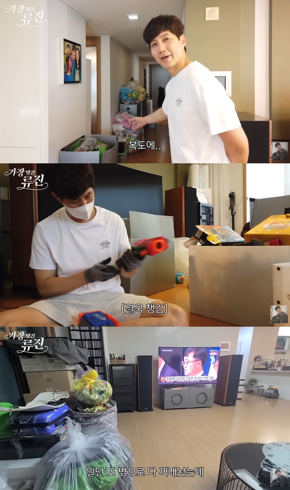 류진 유튜브 캡처