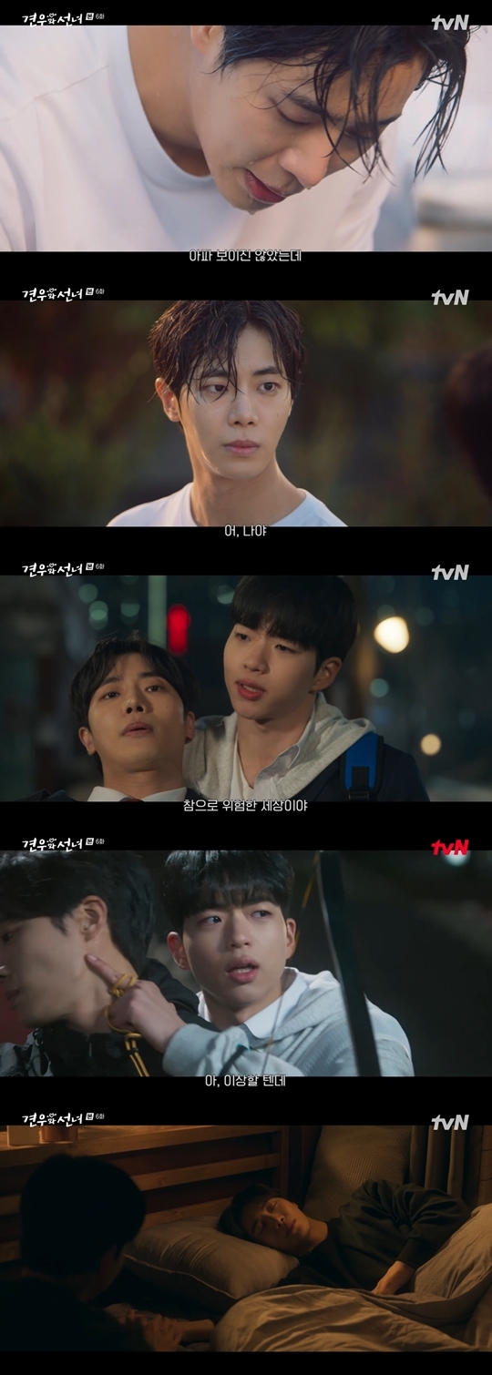 tvN ‘견우와 선녀’ 캡처