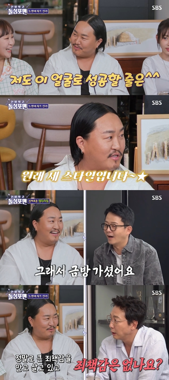 SBS ‘신발 벗고 돌싱포맨’ 캡처