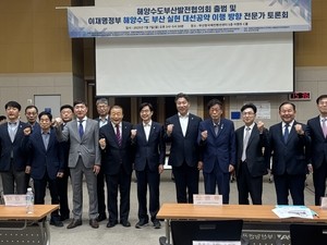 ‘해양수도토토사이트 자유게시판발전협의회’ 출범