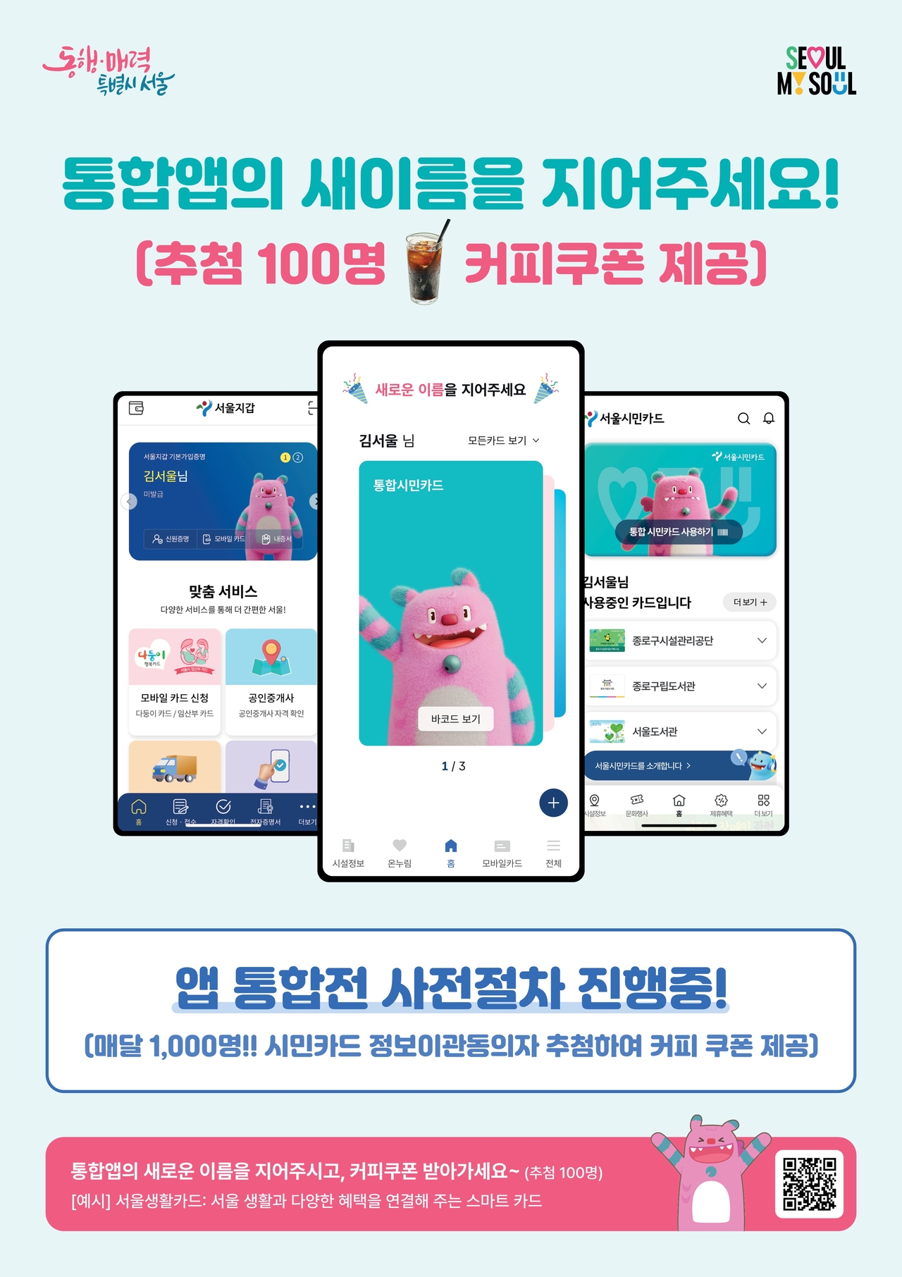 서울지갑·토토사이트 테이블 통합앱 화면. [서울시 제공]