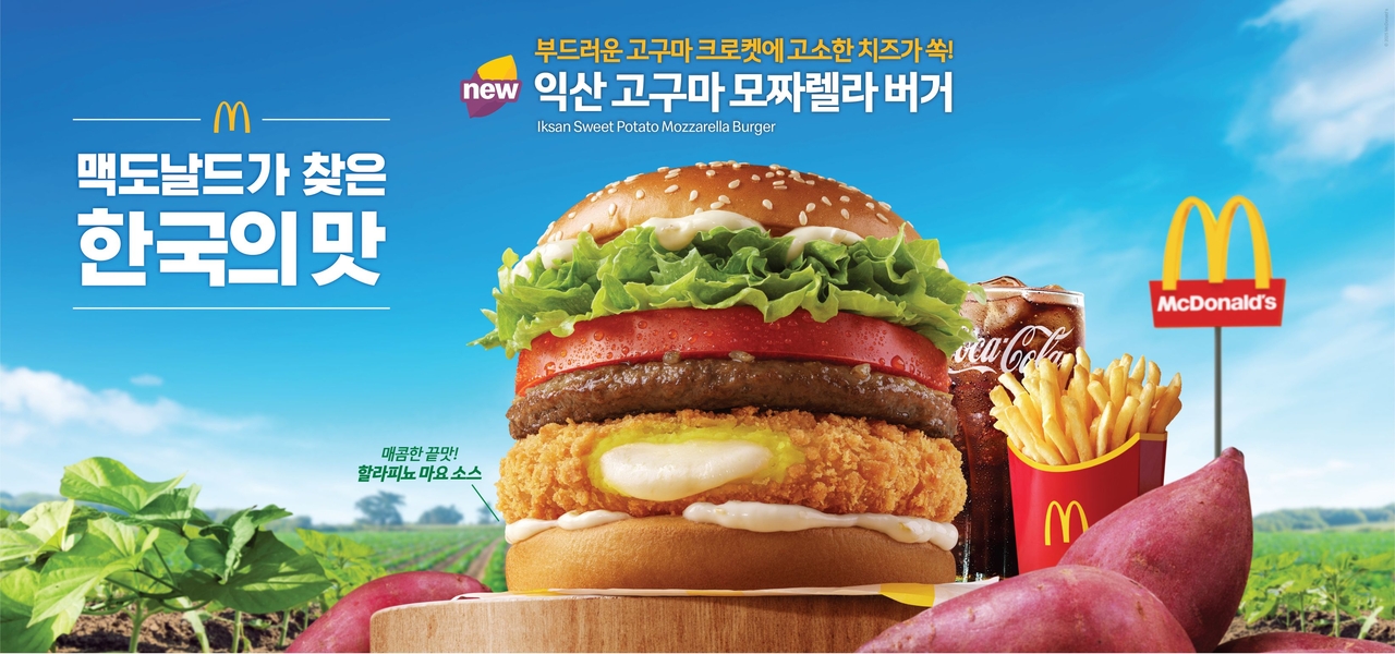 한국맥도날드, ‘익산 토토사이트 레드룸 모짜렐라 버거·머핀’  [한국맥도날드 제공]