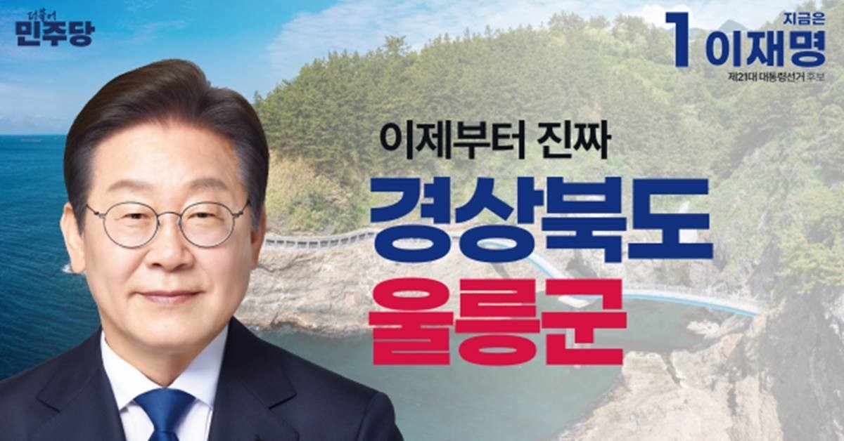 대선 당시 더불어민주당 이재명 후보 포항시·토토사이트 크롤링군 공약 웹자보