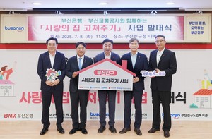 BNK토토사이트 비즈은행, ‘사랑의 집 고쳐주기 사업’ 발대식 개최…토토사이트 비즈진구 20세대 대상