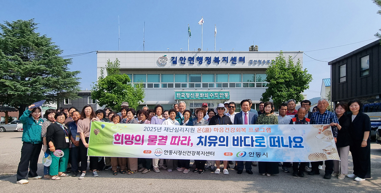 안동시가 오는 10월까지 산불 피해지역 주민 320여 명을 대상으로 심리적 안정을 위한 ‘마음 건강 회복 프로그램’을 운영한다.[안동시 제공]