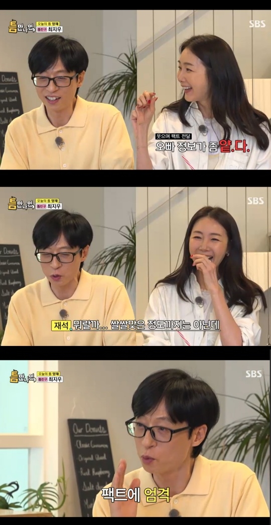 SBS ‘틈만나면’ 캡처