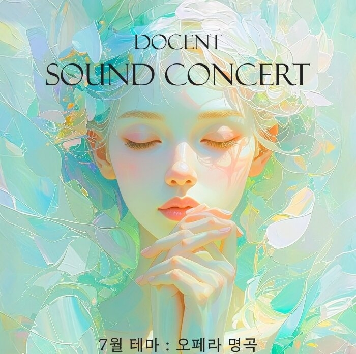 신태일 토토사이트 ‘도슨트 사운드 콘서트’의 7월 서정을 알리는 일러스트