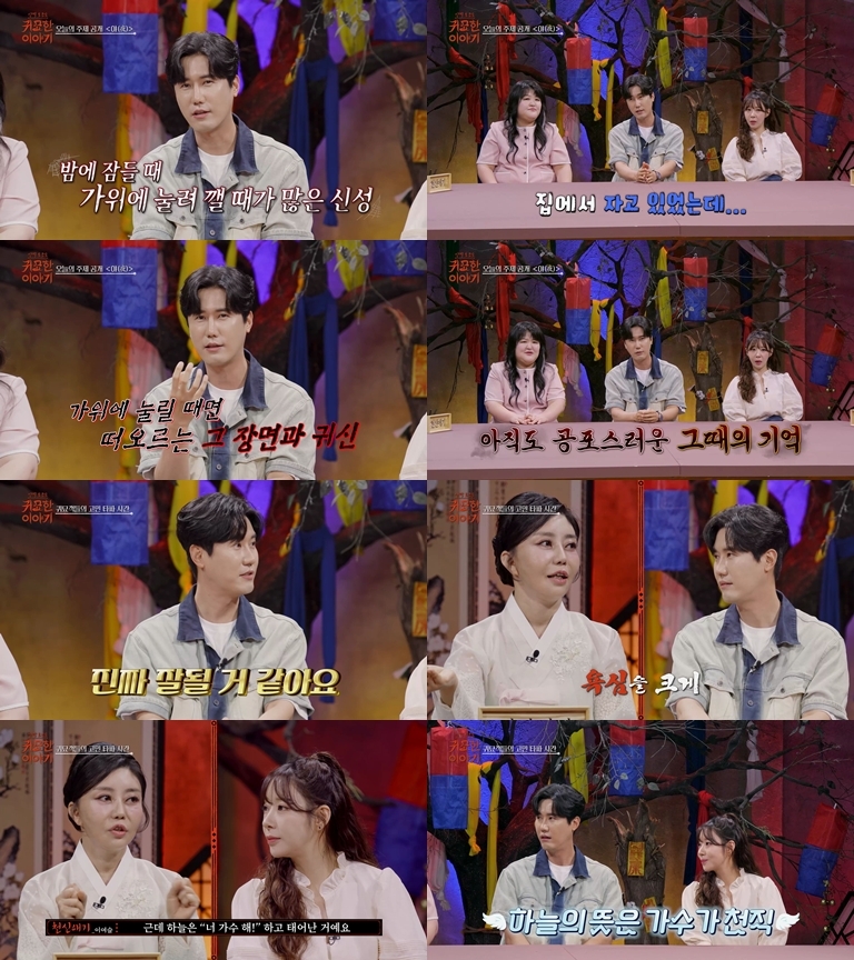 SBS Life ‘신빨 토크쇼-귀묘한 이야기’