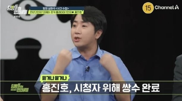 방송인 해외 토토사이트 순위가 쌍꺼풀 수술을 했다고 고백했다. [채널A ‘탐정들의 영업비밀’]