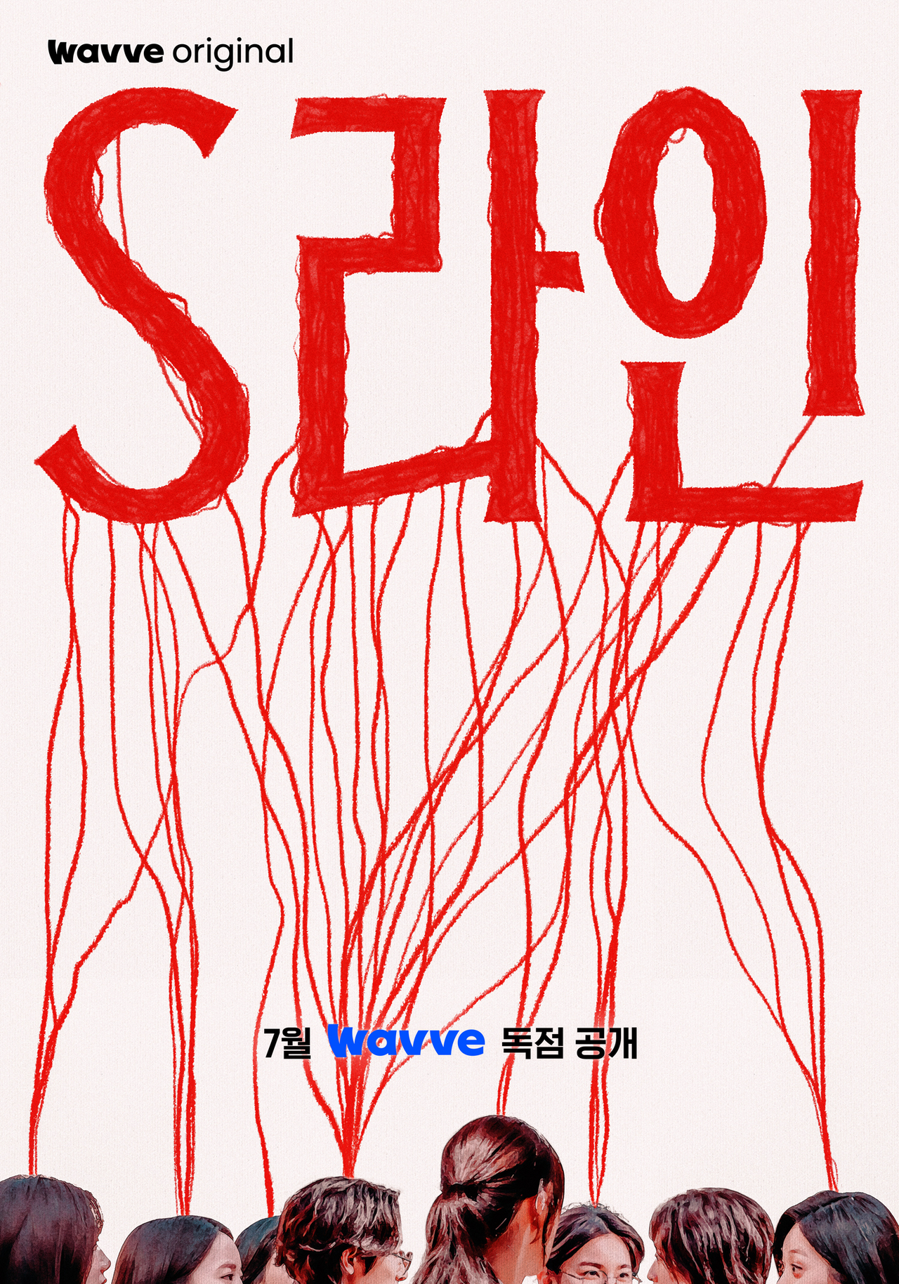 [웨이브 제공]
