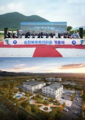 가곡동 생활권 어르신 시설 ‘공립순천북부복지타운’ 기공