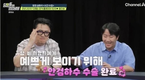 방송인 해외 토토사이트 순위가 쌍꺼풀 수술을 했다고 고백했다. [채널A ‘탐정들의 영업비밀’]