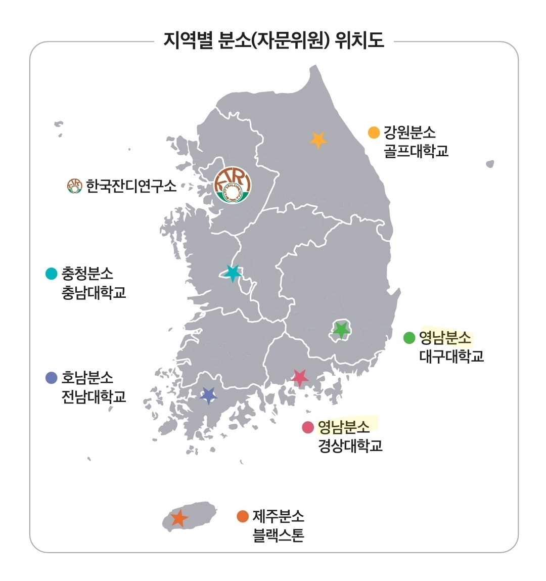 토토추천 파워볼사이트의 지역별 분소 위치도. [한국골프장경영협회 제공]